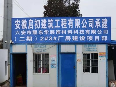 ������ҫ�|�A�b��ϿƼ����޹�˾�½��S�^2#3#�S��